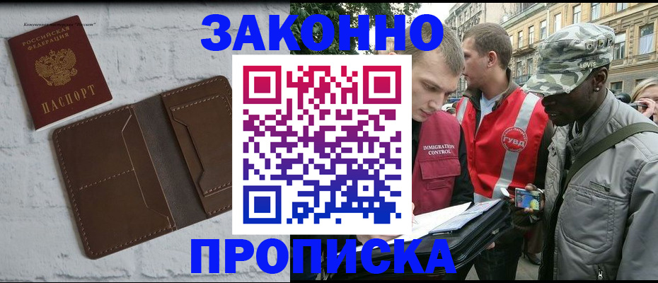 прописка для школы в Буинске