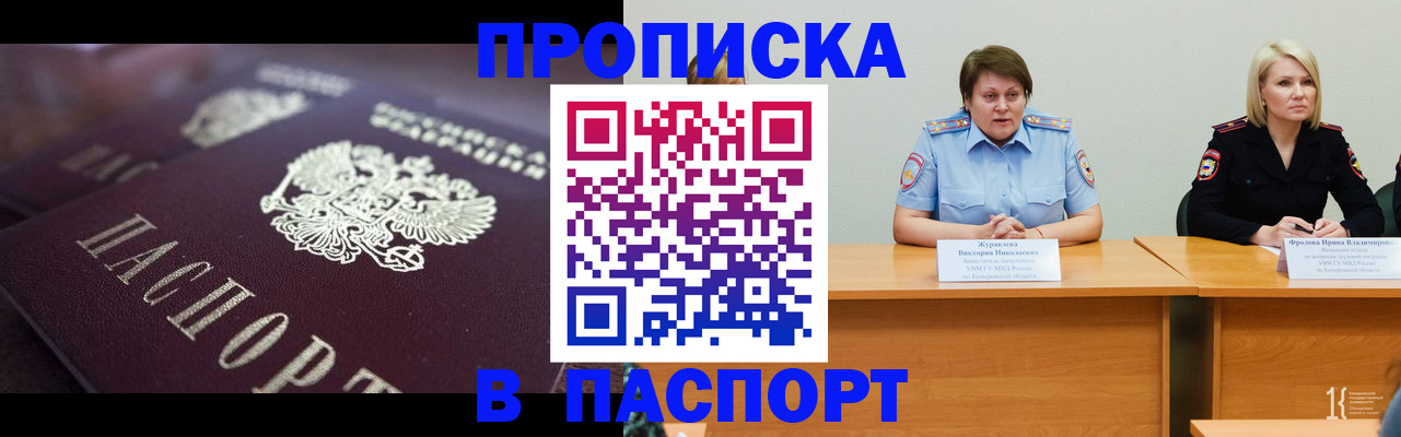 прописка в Буинске