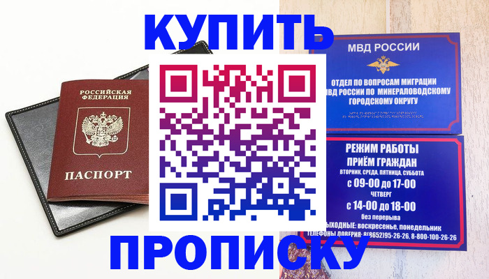 прописка регистрация в Буинске
