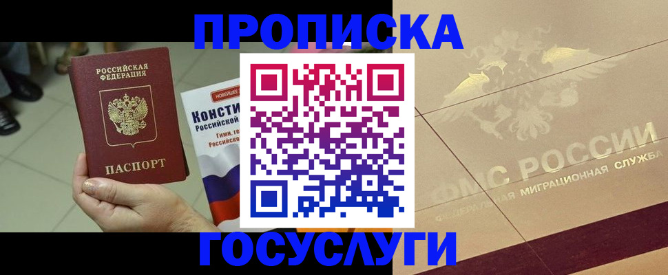 временная регистрация для школы в Буинске