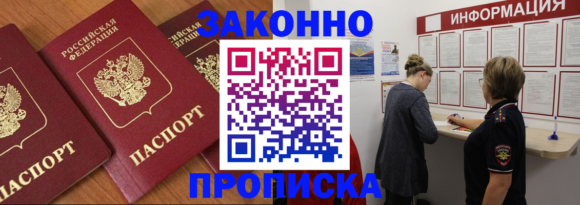 временная регистрация для школы в Буинске